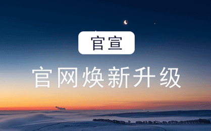 官宣 | 中科方德官网焕新升级，开启开放合作