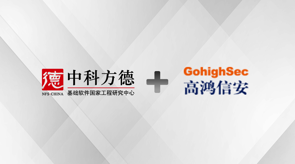 中科方德与大唐高鸿信安深化合作，扩展完成基于服务器操作系统的产品兼容互认证