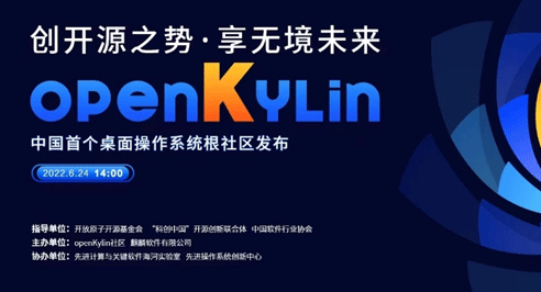 中科方德加入中国首个桌面操作系统根社区openKylin，共擎开源未来！