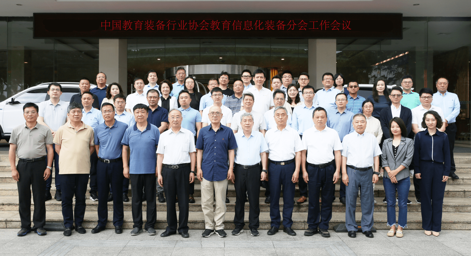 喜讯！中科方德当选教育信息化装备分会常务理事单位