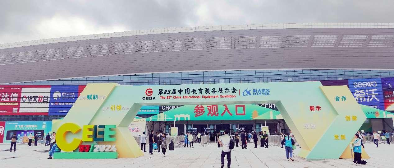 中科方德携全场景教育解决方案亮相第83届中国教育装备展示会