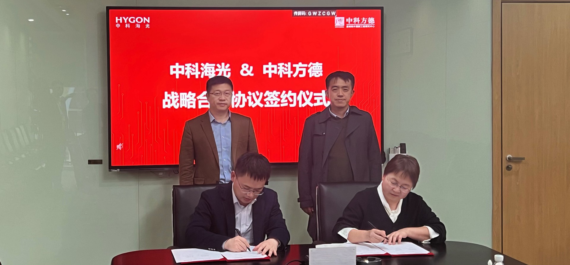 深度协同再启新程丨中科方德与海光信息共筑国产软硬一体新生态