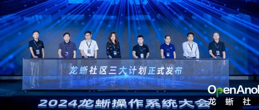 2024龙蜥大会 | 中科方德携手龙蜥，探索下一代操作系统新路线，引领安全新生态