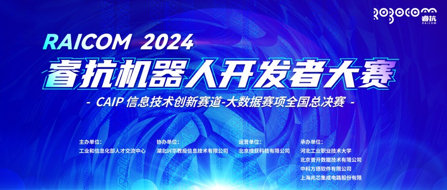以赛促学｜中科方德技术保障RAICOM 2024?？够魅丝⒄叽笕笫萑钊芫鋈猜淠?/>
                         </div>
                     </dd>
                    <dd class=