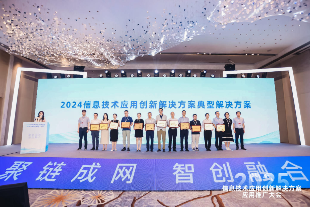 医疗、工业双方案获奖！中科方德亮相2025信息技术应用创新解决方案应用推广大会