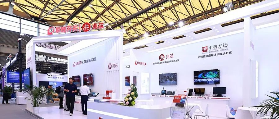 中科方德亮相上海教装展，联合兆芯、联想展示八大场景软硬一体方案